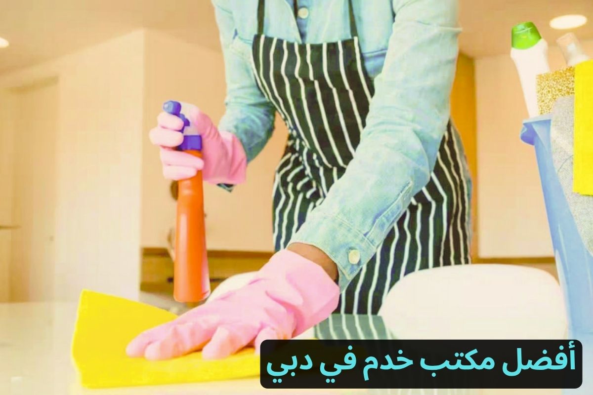 أفضل مكتب خدم في دبي