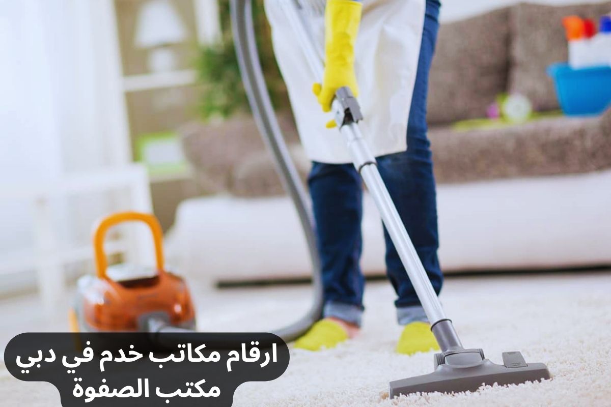 ارقام مكاتب خدم في دبي